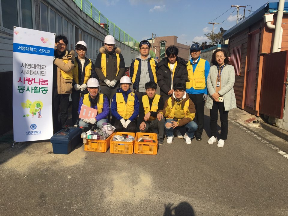 서영대학교 전기과 사회봉사활동.jpg